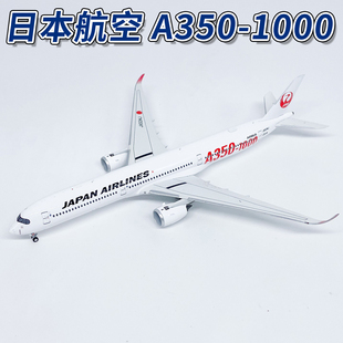 NG1:400 日本航空A350-1000日航客机JA02WJ合金飞机模型摆件57013