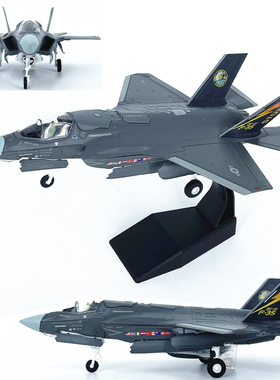 1:72美国空军F35B隐形战斗机飞机模型合金舰载机免胶仿真成品摆件
