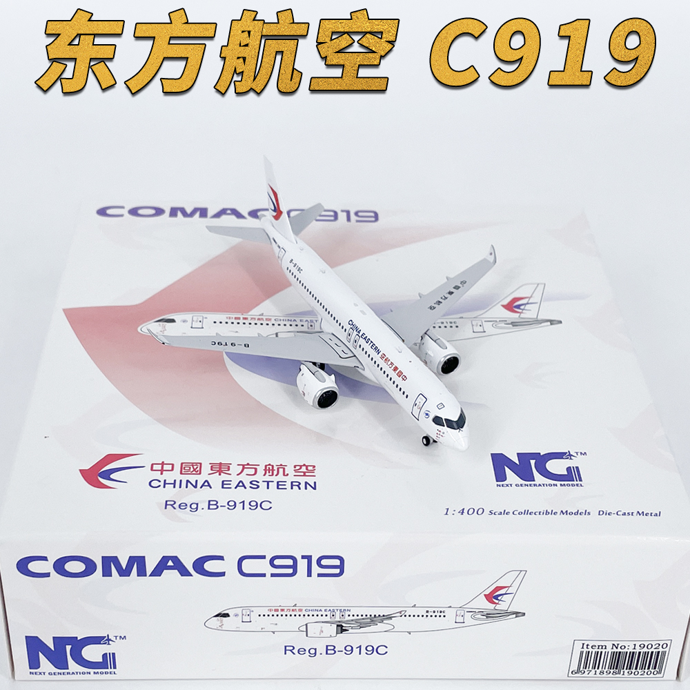 东航C919客机模型仿真摆件