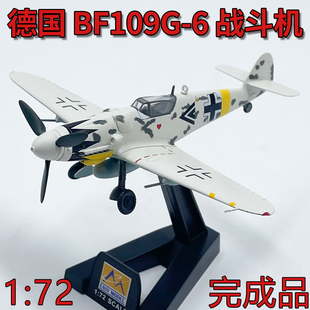 小号手成品 战斗机飞机模型 37259 BF109G 德国ME