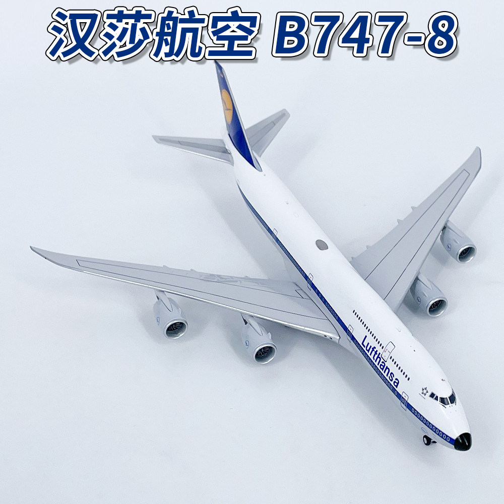 NG1:400汉莎航空B747-8客机D-ABYM D-ABYT飞机模型合金摆件收藏