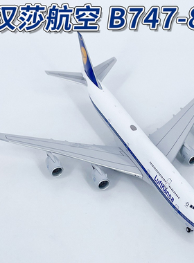 NG1:400汉莎航空B747-8客机D-ABYM D-ABYT飞机模型合金摆件收藏