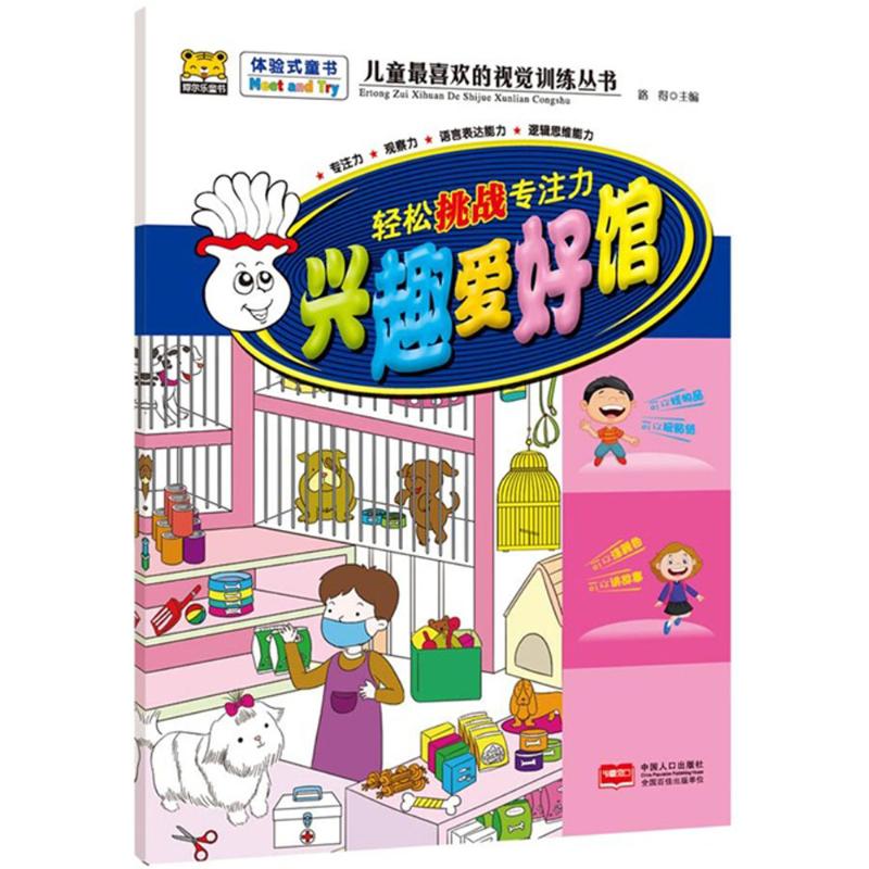 儿童*喜欢的视觉训练丛书.