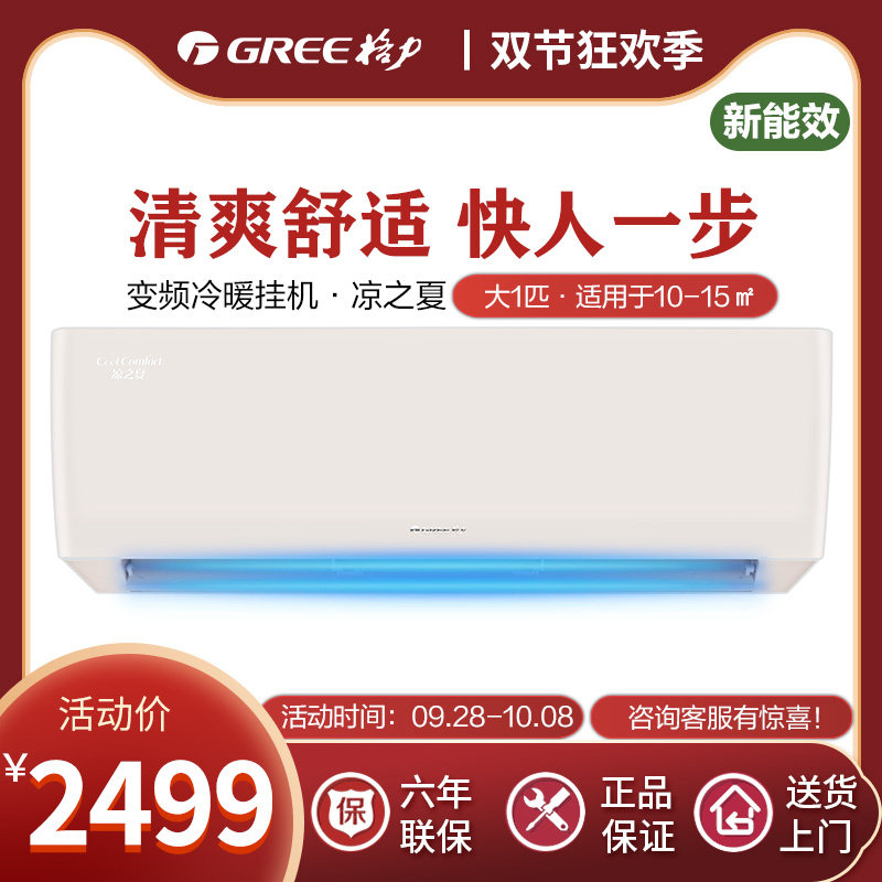 格力空调大1匹变频挂机壁挂式冷暖家用空调凉之夏官网