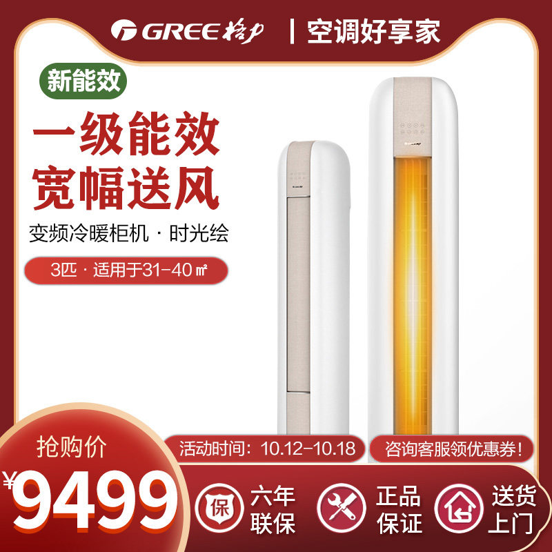 格力（GREE）官方柜机客厅办公立式空调3匹变频时光绘【新国标】