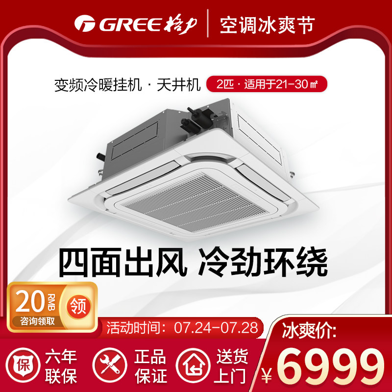 格力空调天花机2匹冷暖定频天井机商铺办公室商用中央空调官方