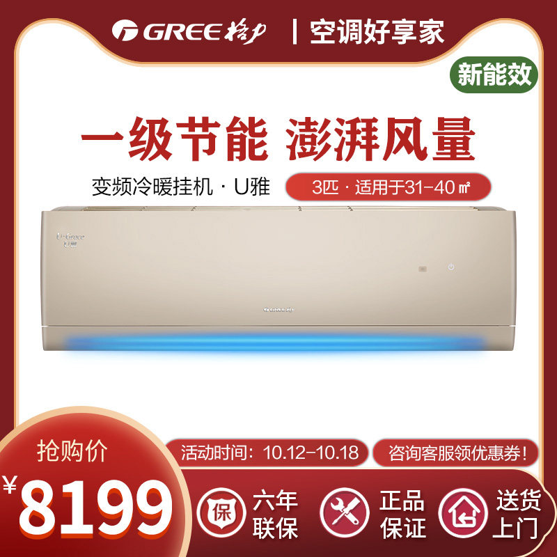 格力（GREE）挂机空调3匹变频U雅wifi 家用官方空调【新国标】