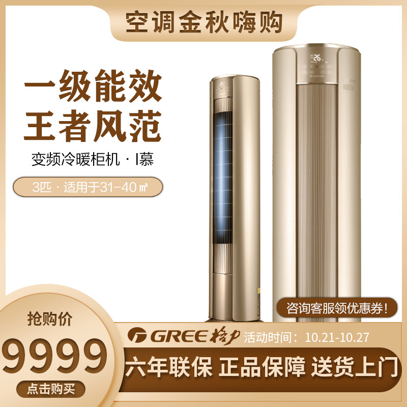 格力空调柜机3匹冷暖变频空调客厅办公室立式空调官方1级能效I慕