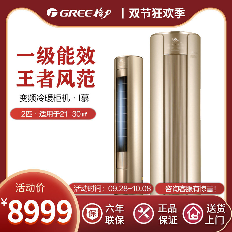格力空调柜机2匹冷暖变频空调客厅办公室立式空调官方1级能效I慕