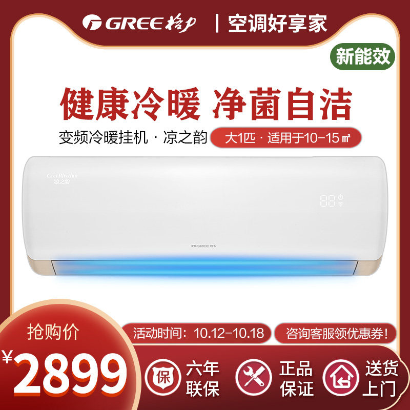格力空调大1匹变频挂机壁挂式冷暖家用空调凉之韵官网