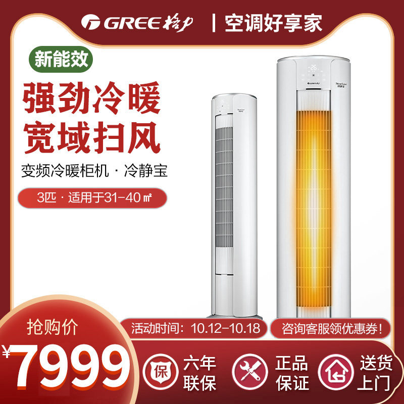 格力（GREE）柜机空调3匹变频冷静宝 卧室家用官方空调【新国标】