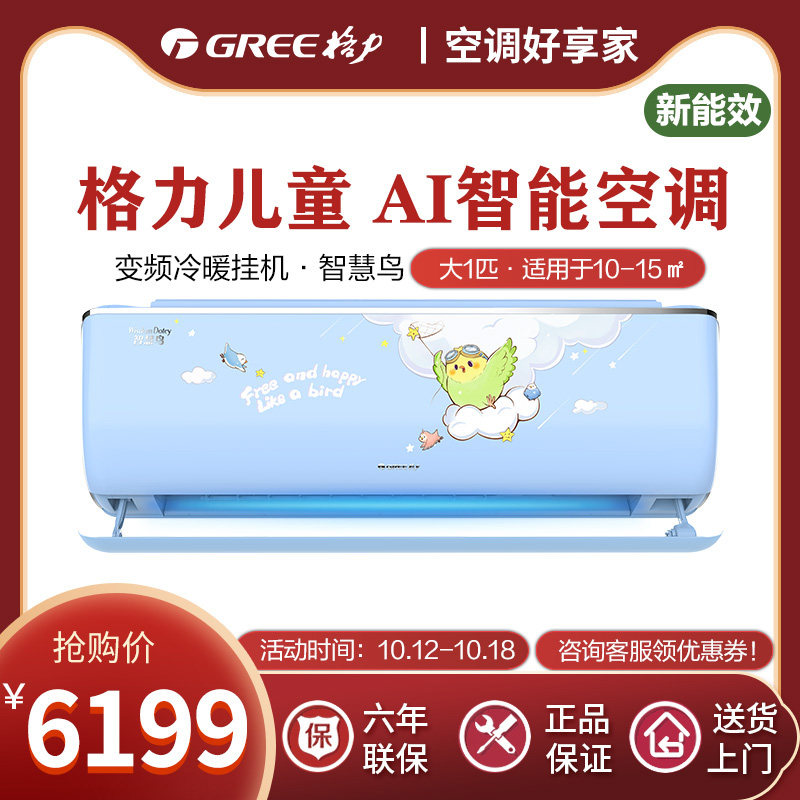 格力（GREE）挂机空调大1匹变频智慧鸟wifi天空蓝【新国标】