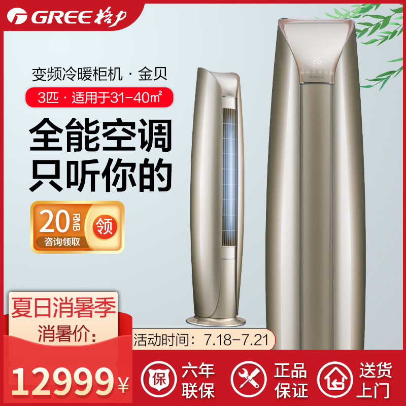 格力金贝空调柜机3匹冷暖变频空调客厅办公室立式空调官方1级能效