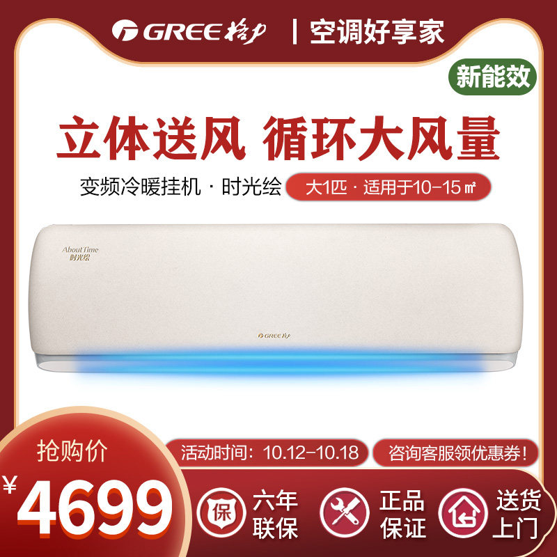 格力（GREE）挂机官方空调大1匹变频时光绘wifi经典米【新国标】