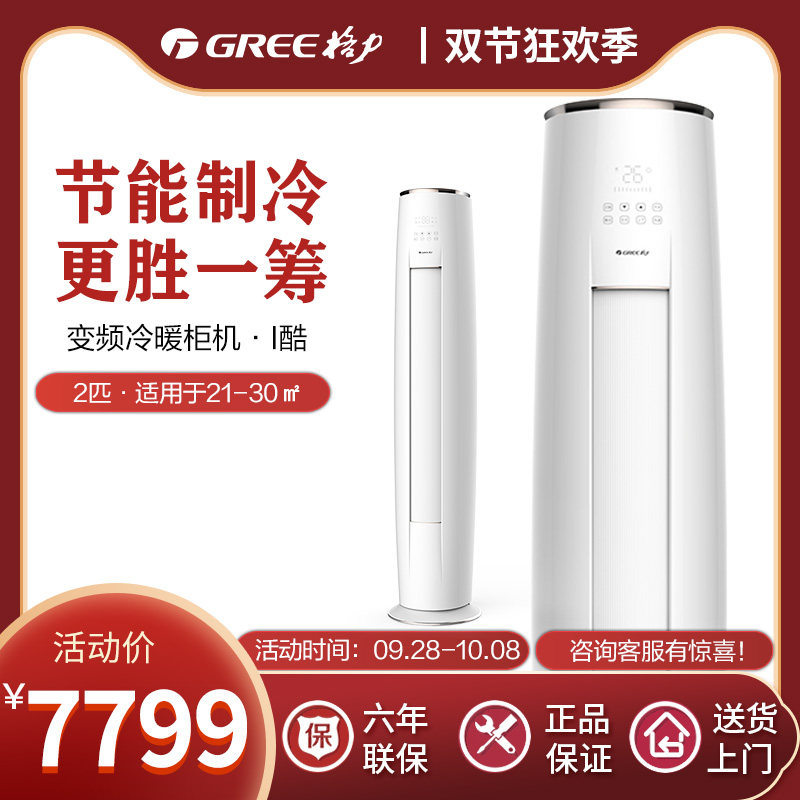 格力空调柜机2匹冷暖变频空调客厅办公室立式空调官方1级能效I酷