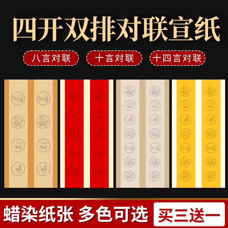 千寿四开蜡染宣纸对联半生熟复古瓦当宣纸八言十言十四言双排七言书法作品纸考级纸比赛创作专用方格纸练习纸