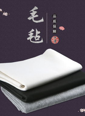 千寿加厚5mm毛毡垫写毛笔字垫的毛毡画毡布文房四宝书法用品专用白色灰色黑色毛毡垫宣纸国画绘画桌布
