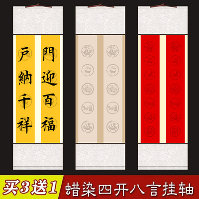 千寿空白对联挂轴买3个送1个