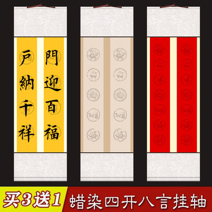 千寿四开八言卷轴竖轴空白格子瓦当对联毛笔书法作品纸全绫对开双排七言创作挂轴八个字书写专用宣纸立轴批发