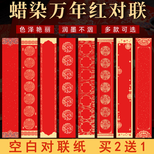 千寿蜡染万年红宣纸对联五言七言九言十一言手写空白书法宣纸春节红纸书法创作半生熟福字宣纸批发定制春联纸