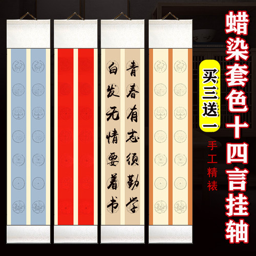 四尺对开双排七言挂轴，绫布装裱