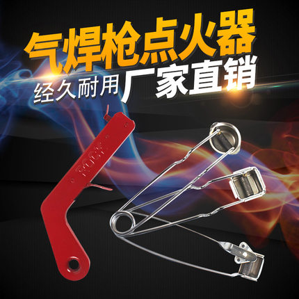 氧气乙炔焊枪/割枪快速点火器/打火石喷火枪/焊枪焊接喷火枪
