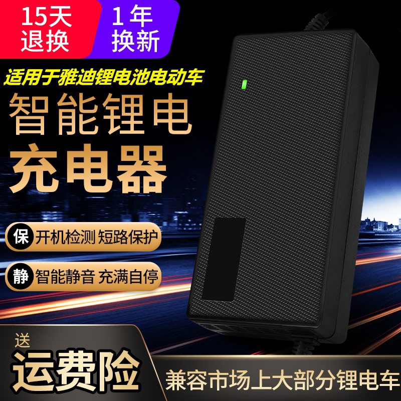 雅迪锂电池电动车自行车充电器24V36V2A 48V10AH42V2A54.6V3A包邮