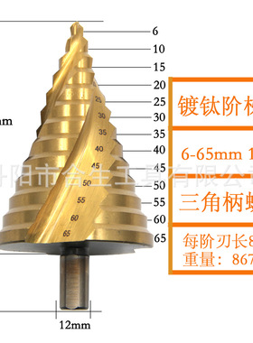 6-65mm阶梯钻三角柄宝塔钻头铁板扩孔器木板打孔钻头镀钛台阶钻头