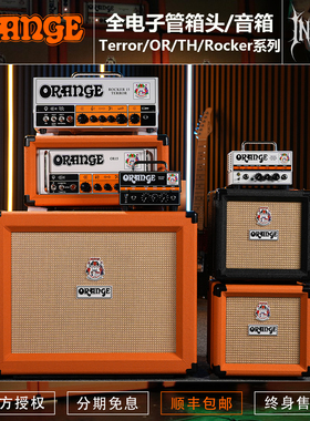 Orange橘子Terror/OR15/TH30/Rocker15/32全电子管吉他箱头音箱体