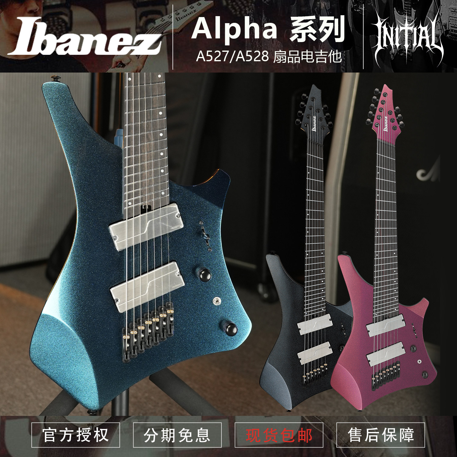 Ibanez依班娜A527/A528金属扇品电吉他ALPHA系列印尼产7/8弦款