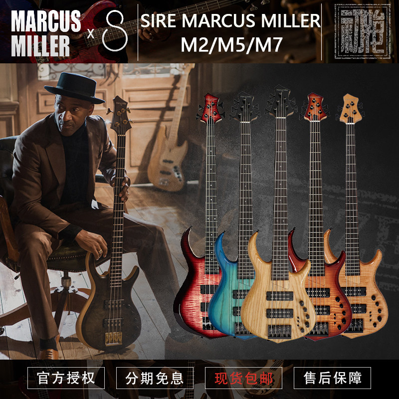 SIRE赛伊尔MarcusMILLER马克思米勒M系列4/5弦电贝斯M2/M5/M7贝司