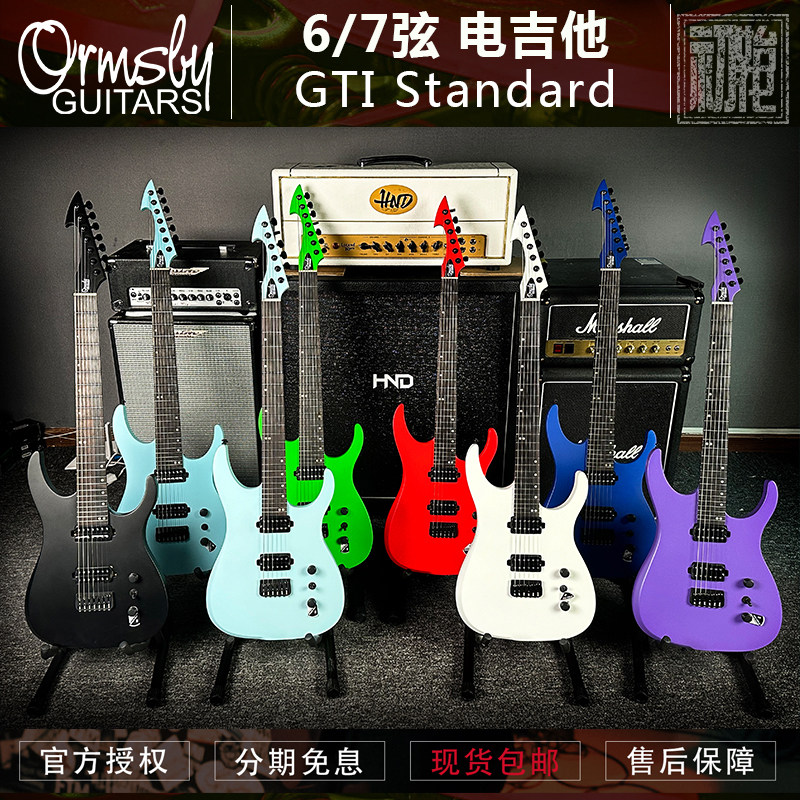 初始化乐器 Ormsby GTI Standard 直品新派金属电吉他6/7弦 现货
