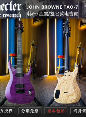 斯科特 Schecter John Browne Tao 7弦 签名款韩产金属电吉他