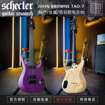 斯科特 Schecter John Browne Tao 7弦 签名款韩产金属电吉他