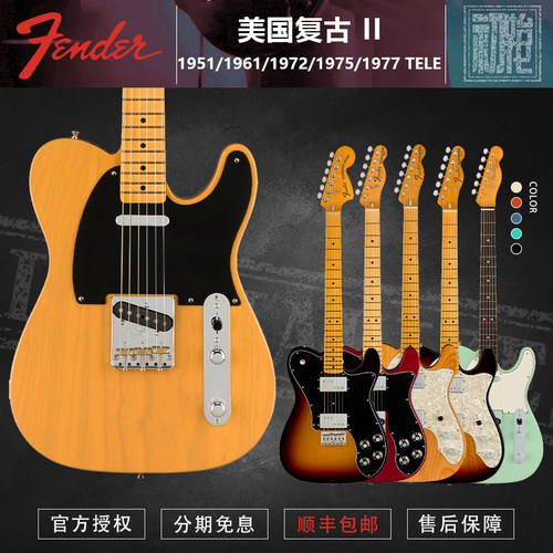 初始化 Fender 美产复古II 1951/63/72/75/77 TELE 电吉他 现货