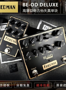 Friedman BE-OD Deluxe 模拟BE-100高增益电吉他失真单块效果器