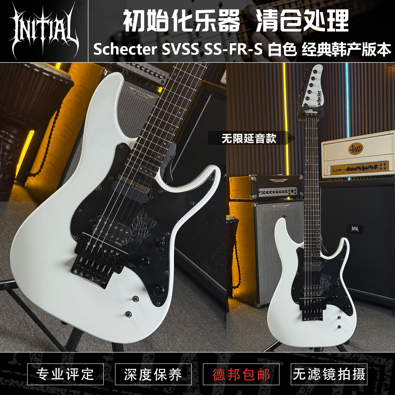 【全新库存清仓】韩产Schecter SVSS SS-FR-S 双摇无限延音电吉他