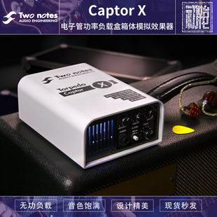 初始化 Two Notes Captor X 电子管功率负载盒箱体模拟效果器