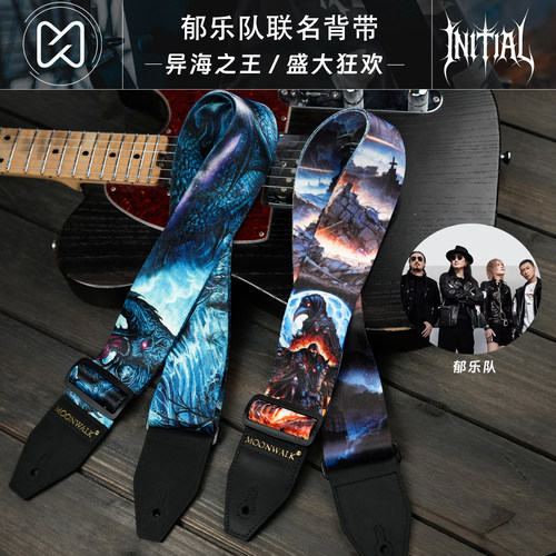 moonwalk郁乐队签名款电吉他背带