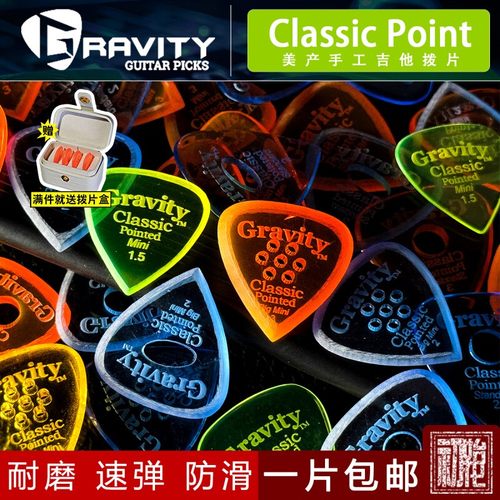 Gravity Classic Point重力美产经典尖头手工电吉他拨片耐磨防滑