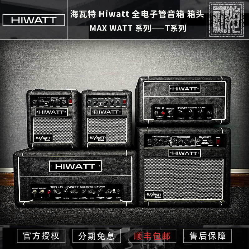 Hiwatt 海瓦特 Tube系列 MAXWATT系列 吉他全电子管音箱箱头