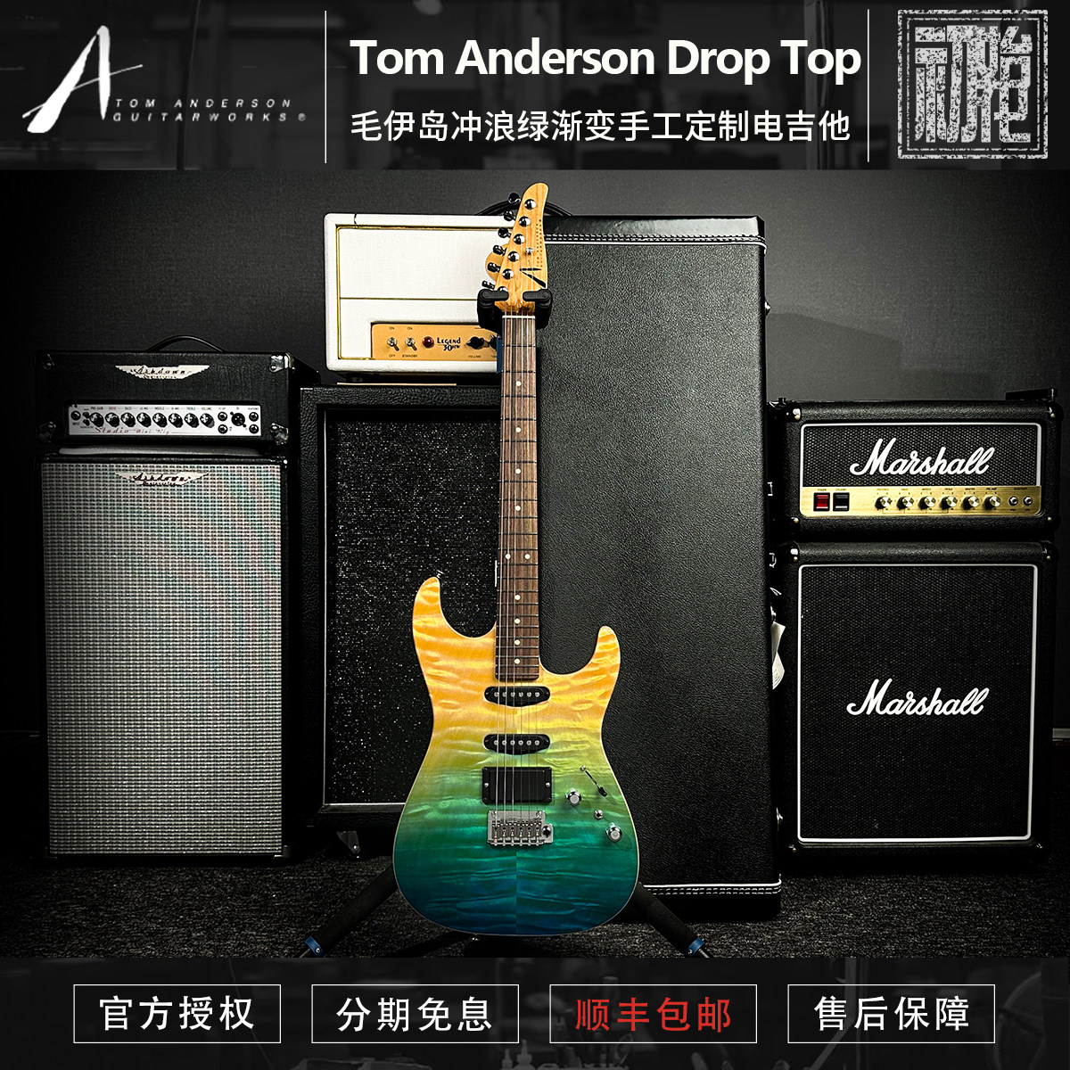 TomAnderson美产手工电吉他