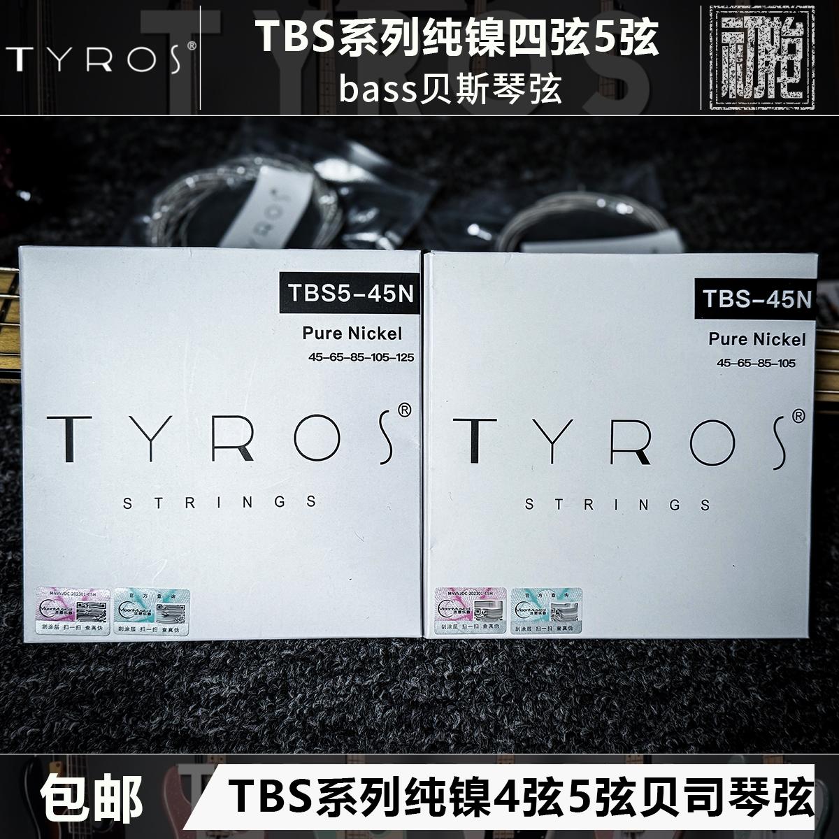 Tyros贝斯琴弦四弦五弦