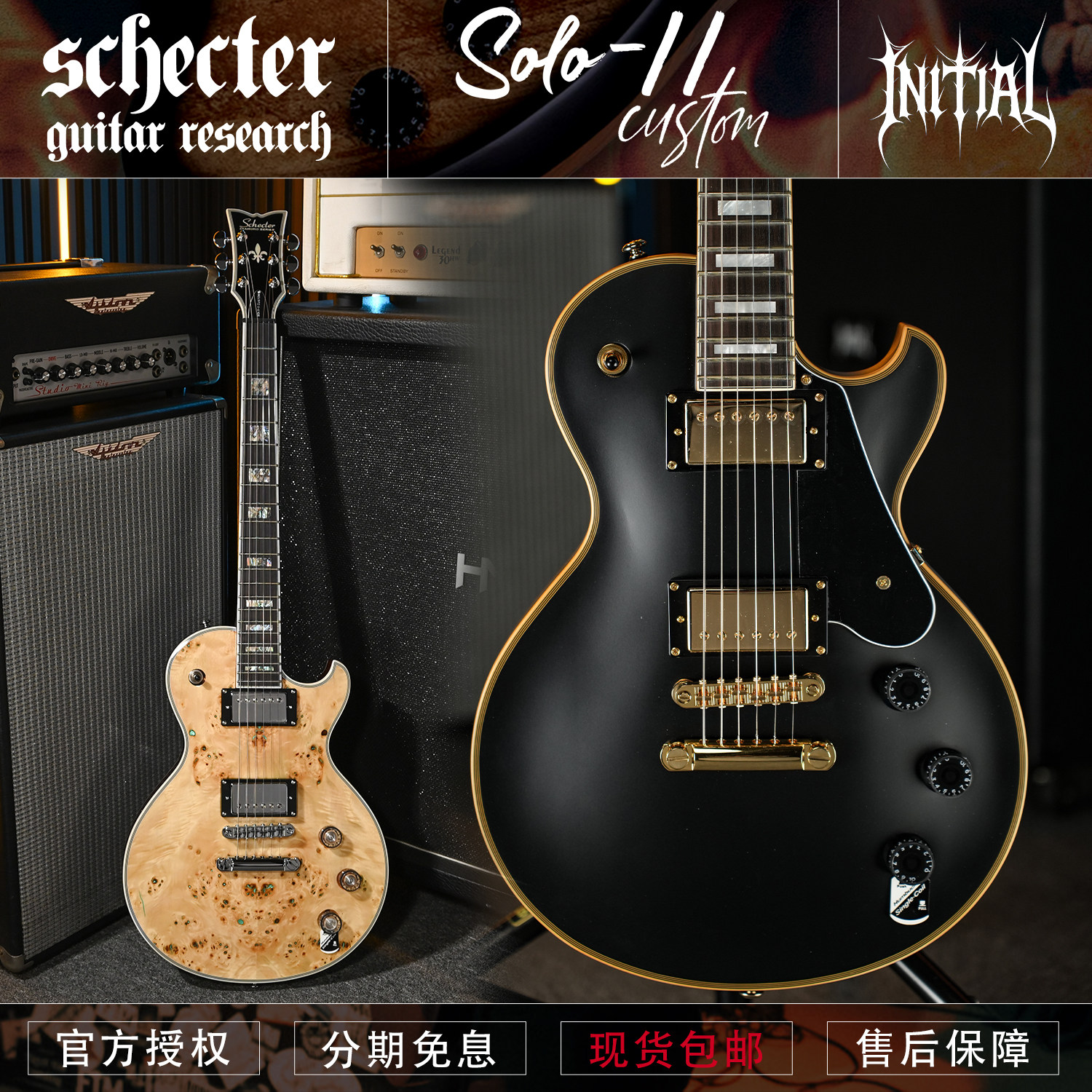初始化 斯科特 Schecter SOLO-II CUSTOM 金属单缺角树瘤LP电吉他