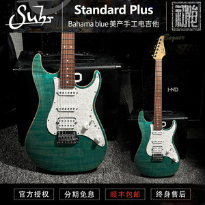 初始化乐器 Suhr Standard Plus Bahama blue美产手工电吉他现货