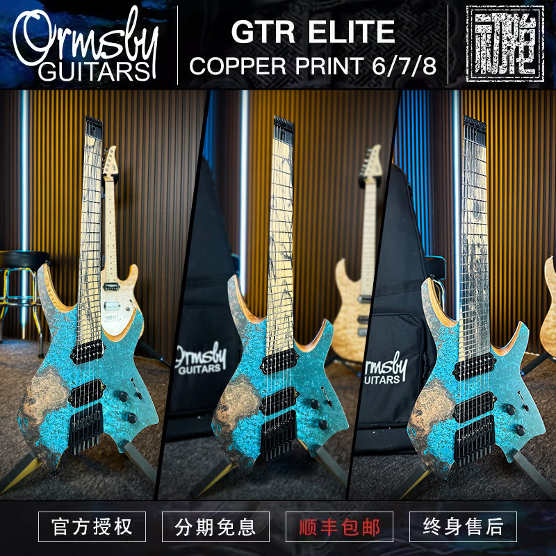 OrmsbyGTRELITE铁锈无头电吉他