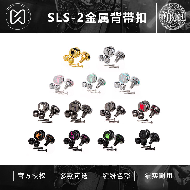 【初始化乐器】MOONWALK 新款 SLS-2 金属背带扣吉他贝斯背带扣