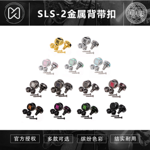 【初始化乐器】MOONWALK 新款 SLS-2 金属背带扣吉他贝斯背带扣