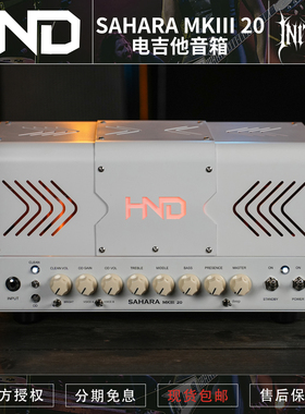 初始化 HND SAHARA MKIII 20W全电子管电吉他箱头高增益音箱 现货