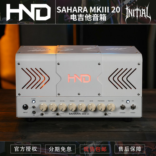 HNDSAHARAMKIII20电子管音箱